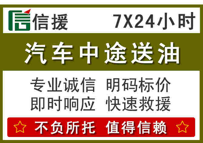 昆明汽车救援送柴油