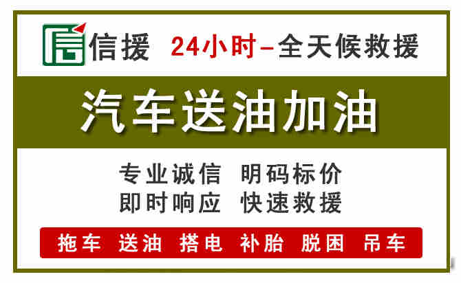 昆明汽车救援送汽油