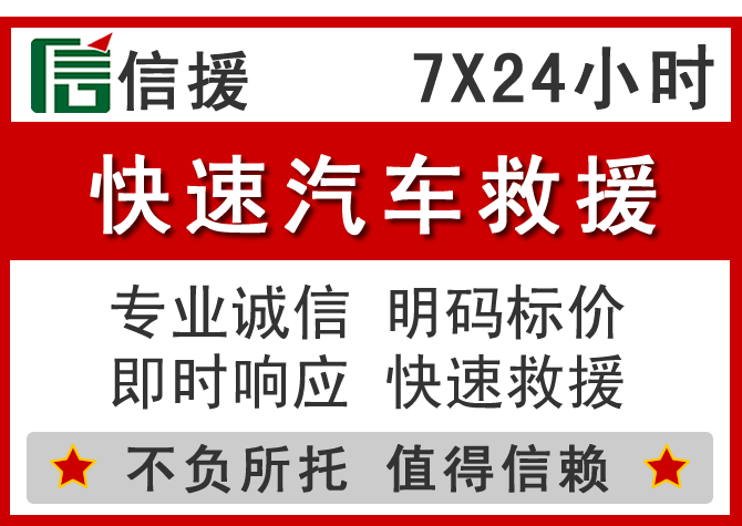 昆明信援汽车送油救援电话 昆明信援汽车送油救援电话