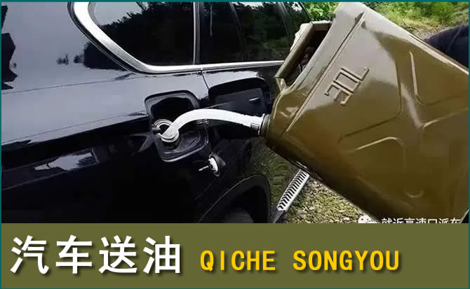 昆明汽车救援送水案例