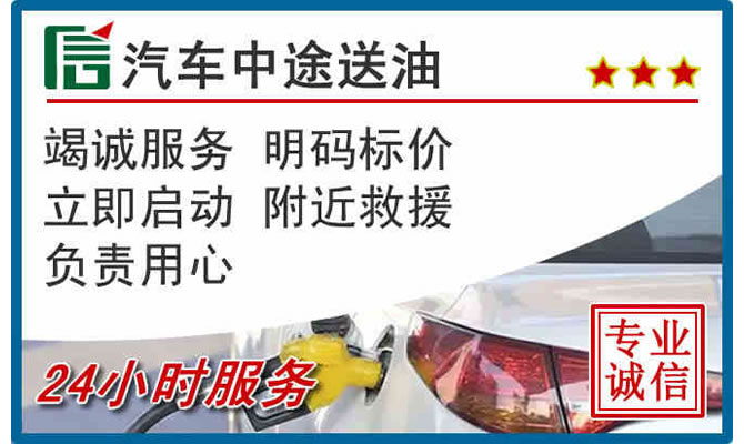 昆明高速公路汽车送汽油