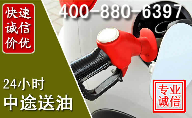 昆明汽车送油救援电话 昆明汽车送油救援电话